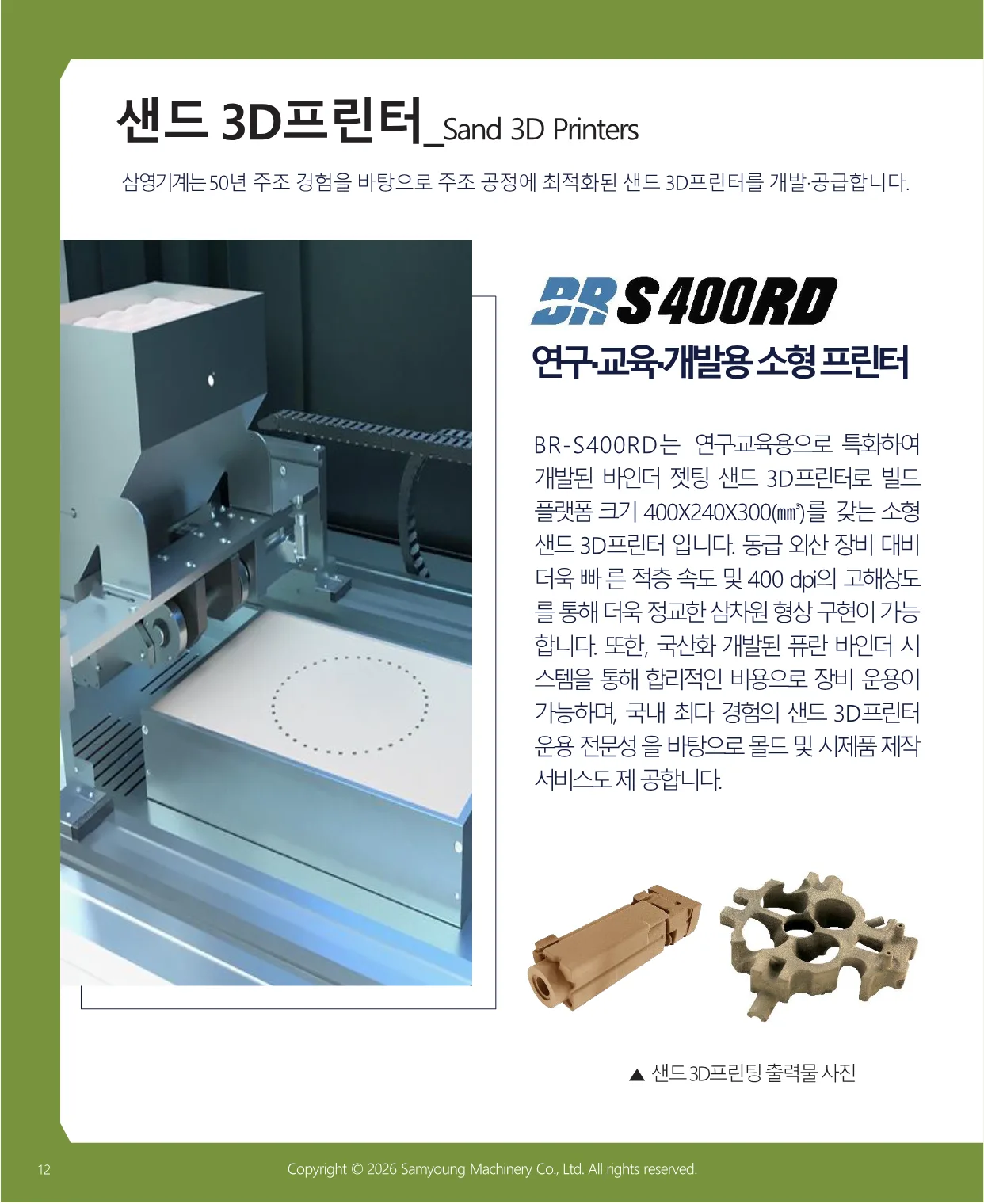 연구·교육·개발용 소형 샌드 3D프린터 BR-S400RD 소개