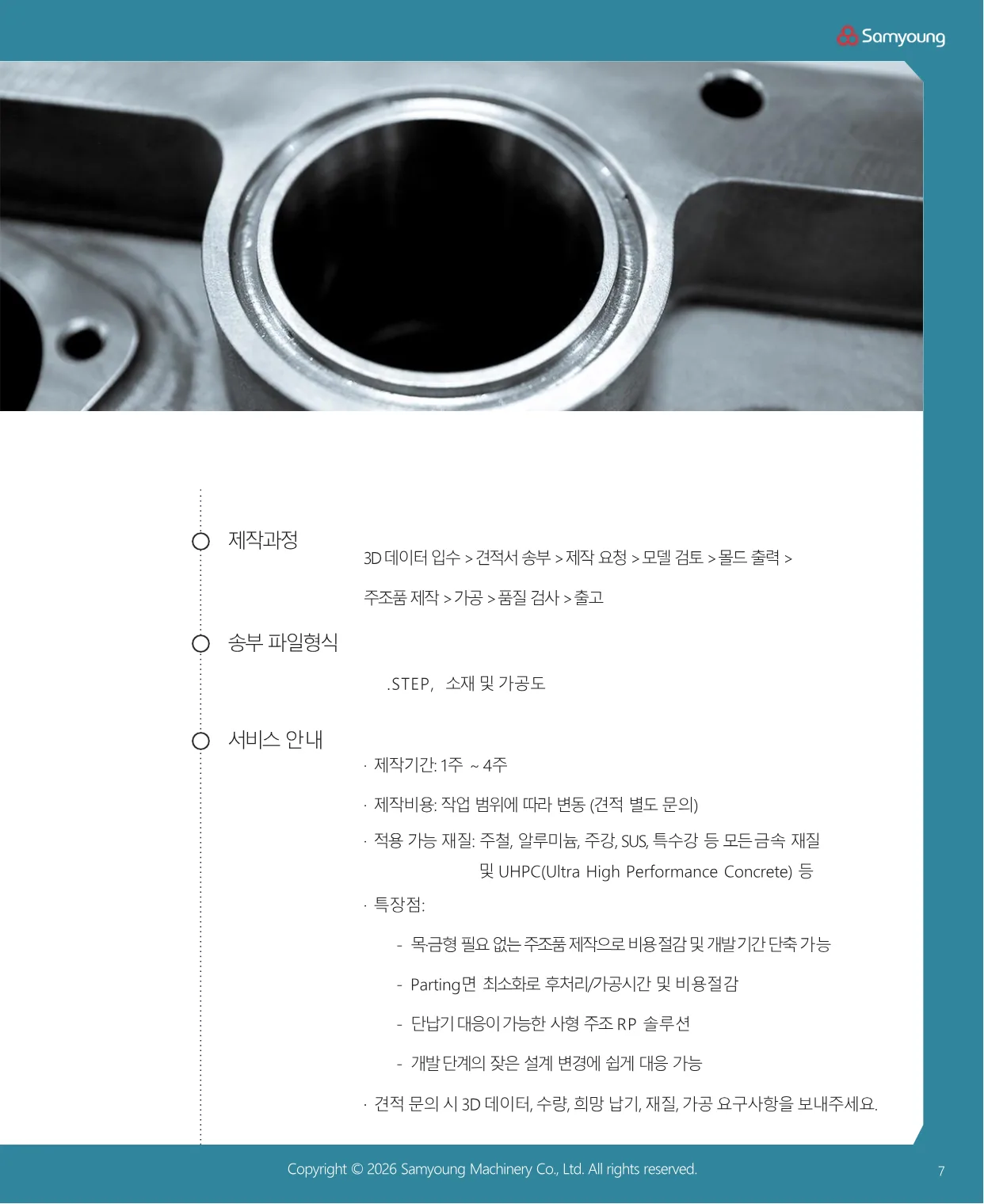 주조품 RP 제작 서비스의 제작과정, 송부 파일형식, 제작기간과 적용 가능 재질